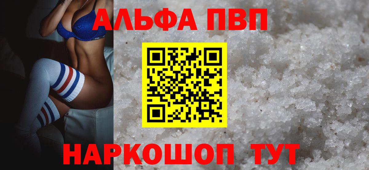 А ПВП мука  Вход с VPN  Alfa_PVP Crystall  Петрозаводск  Alfa_PVP  A-PVP VHQ 