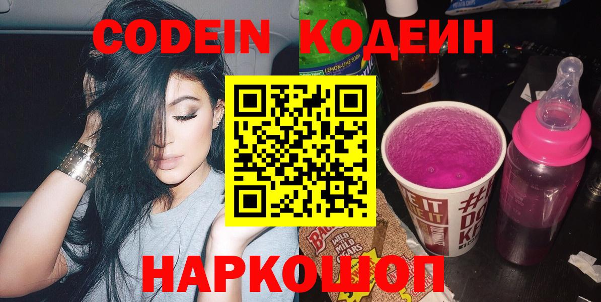 Петрозаводск  Codein напиток Lean (лин)  Вход с VPN 