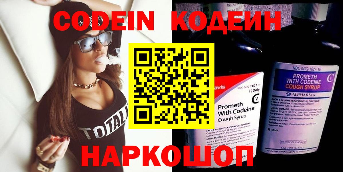 Кодеин Purple Drank Петрозаводск
