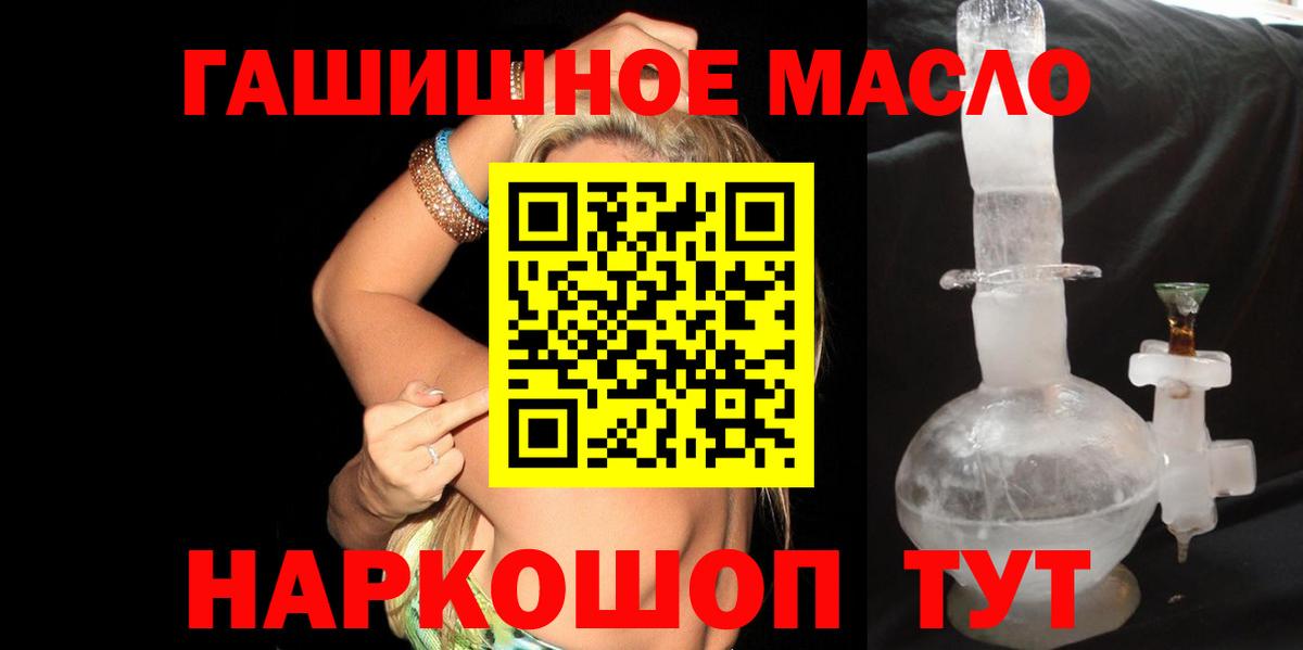 магазин    Вход с VPN  Петрозаводск  ТГК гашишное масло 